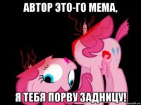 автор это-го мема, я тебя порву задницу!