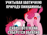 учитывая хаотичную природу пинкамины скорее всего она соберётся обратно