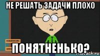 не решать задачи плохо понятненько?