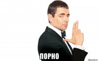  порно