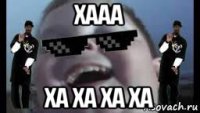 хааа ха ха ха ха