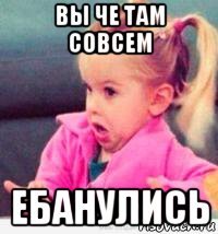 вы че там совсем ебанулись