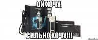 ой хочу, сильно хочу!!!