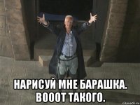  нарисуй мне барашка. вооот такого.