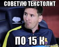 советую текстолит по 15 к