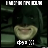 наверно пронесло 