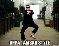  oppa tamsan style