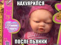 нахуярился после пьянки
