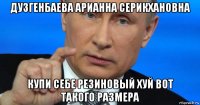 дузгенбаева арианна серикхановна купи себе резиновый хуй вот такого размера