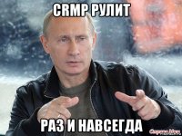 crmp рулит раз и навсегда