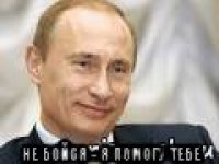  не бойся - я помогу тебе