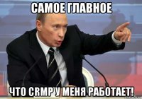 самое главное что crmp у меня работает!