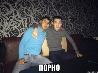  порно