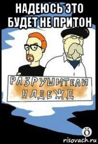 надеюсь это будет не притон 