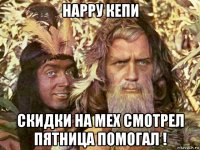 нарру кепи скидки на мех смотрел пятница помогал !