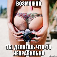 возможно ты делаешь что-то неправильно