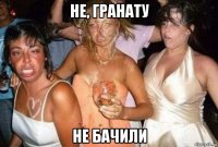 не, гранату не бачили