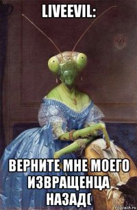liveevil: верните мне моего извращенца назад(