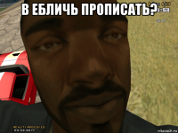 в ебличь прописать? 