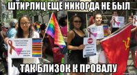 штирлиц ещё никогда не был так близок к провалу