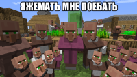 яжемать мне поебать 