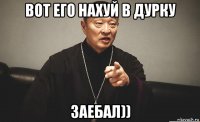 вот его нахуй в дурку заебал))