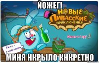 йожег! миня нкрыло кнкретно