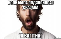 коли мала подзвонила і сказала "я вагітна"