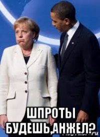  шпроты будешь,анжел?