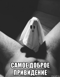 самое доброе привидение