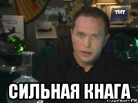  сильная кнага