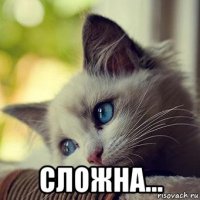  сложна...