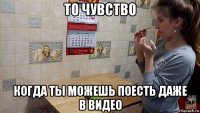 то чувство когда ты можешь поесть даже в видео