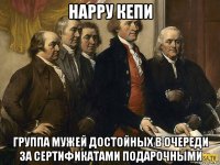 нарру кепи группа мужей достойных в очереди за сертификатами подарочными