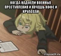 когда надоели военные преступления и хочешь кофе и круассан 