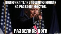 включил телке пошлую молли на разводе мостов. развелись ноги