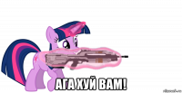 ага хуй вам!
