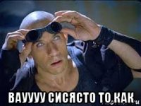  вауууу сисясто то как