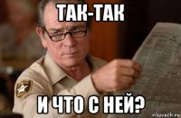 так-так и что с ней?