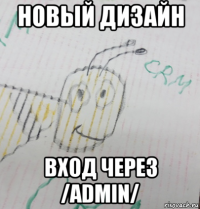 новый дизайн вход через /admin/