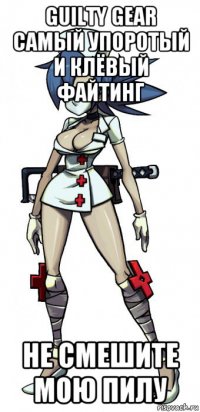 guilty gear самый упоротый и клёвый файтинг не смешите мою пилу