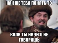 как же тебя понять то коли ты ничего не говоришь