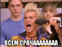  всем срачаааааааа