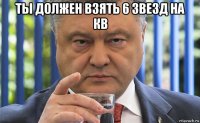 ты должен взять 6 звезд на кв 