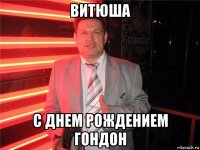 витюша с днем рождением гондон