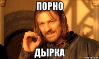 порно дырка