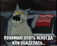  понимаю опять некогда, или обиделась...
