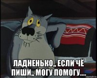  ладненько,, если чё пиши,, могу помогу....