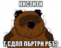 кнстнтн т сдлл лбртрн рбт?