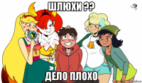 шлюхи ?? дело плохо